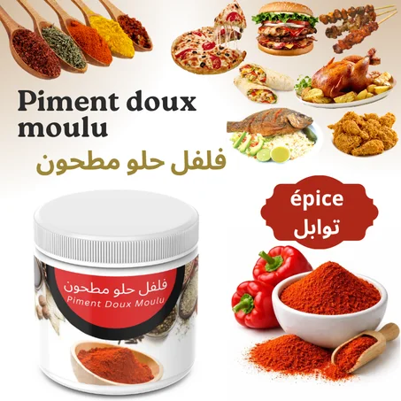 Paprika fumé - الفلفل الأحمر المدخن - تحميرة مدخنة