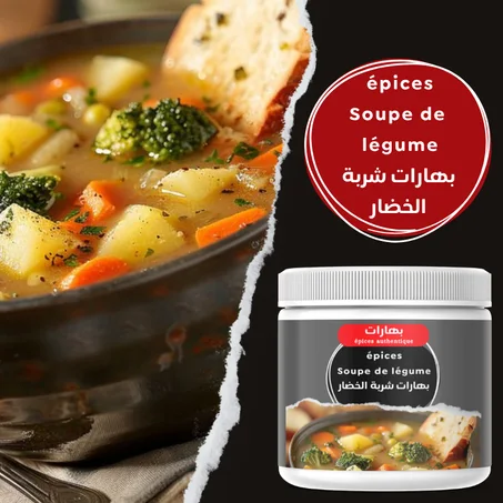 بهارات شوربة  الخضار (g100)