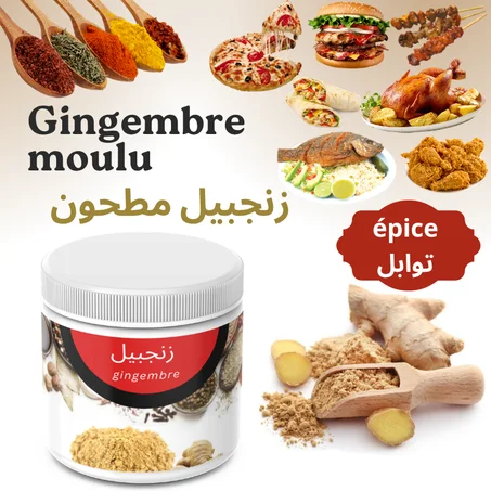 زنجبيل مطحون