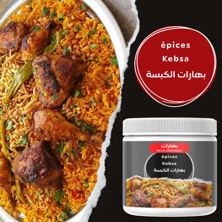 (100g)بهارات الكبسة