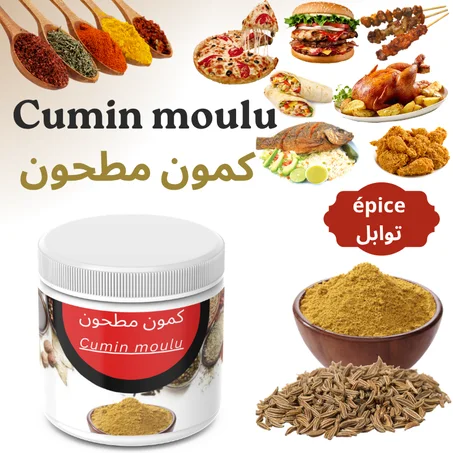 كمون مطحون