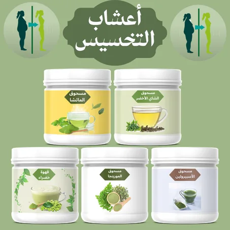 أعشاب التخسيس و حرق الدهون(500g)
