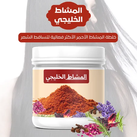 المشاط الاحمر الخليجي