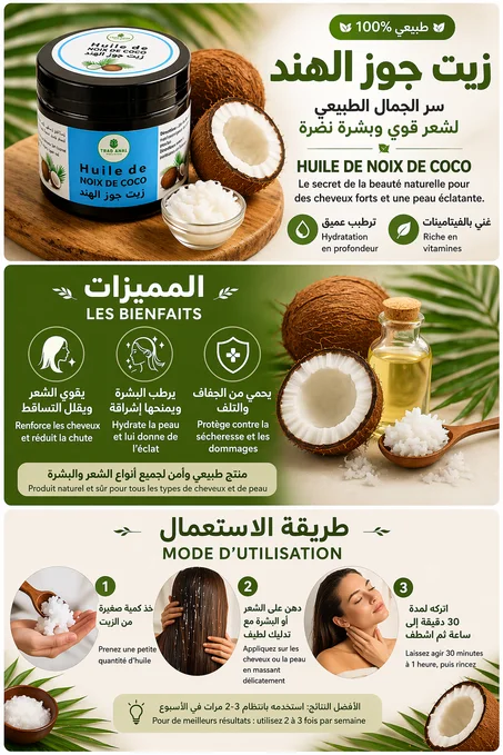 Huile de noix de coco naturelle