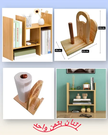رف خشبي+حامل الورق . إثنان بثمن واحد