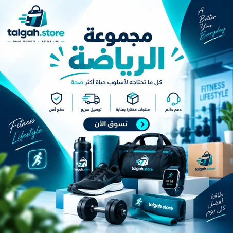 الرياضة واللياقة