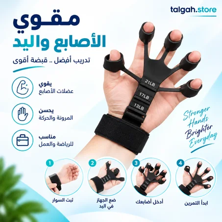 جهاز تقوية قبضة اليد