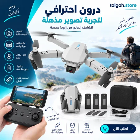 طائرة درون قابلة للطي