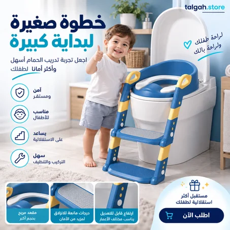كرسي المرحاض للأطفال