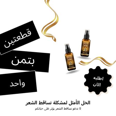 استعيدو شعركم، استعيدو ثقتكم بنفسكم – الحل النهائي لتساقط الشعر بتركيبة طبيعية وفعّالة