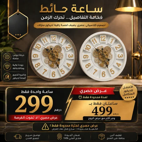 ساعة حائط ديكور كلاسيكية فاخرة بتحريك التروس ✨
