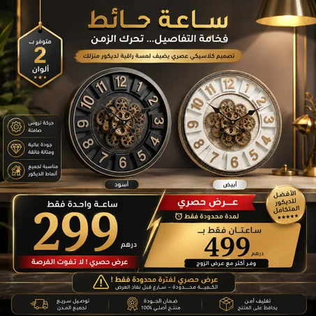 ساعة حائط ديكور كلاسيكية فاخرة بتحريك التروس ✨