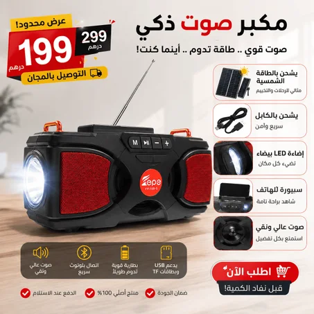 عرض خاص لمكبر الصوت الذكي بأفضل ثمن