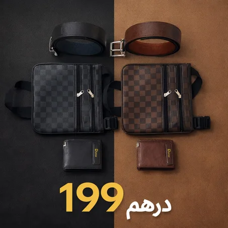 مجموعة الأناقة بأفضل سعر