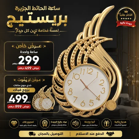 ديكور جزيرة ساعة الحائط برستيج
