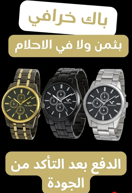 تلات ساعات أنيقة بسعر واحد-عرض محدود