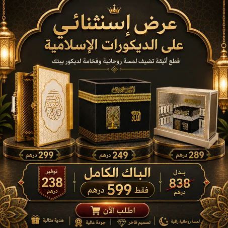 الباك الذهبي للديكور الإسلامي الراقي