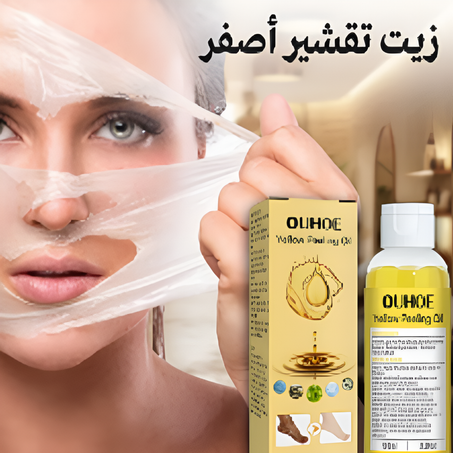 زيت تقشير البشرة الأصفر