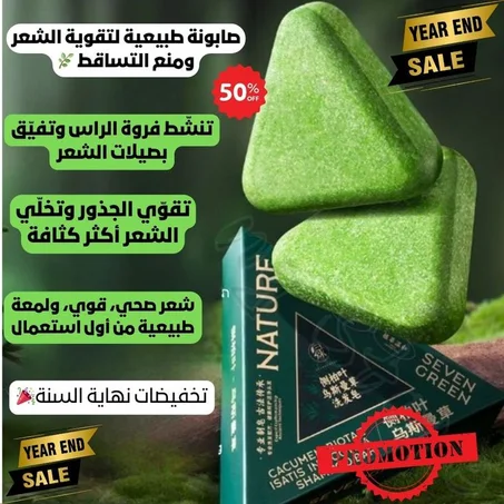 صابونة الشامبو من (SEVENGREEN)