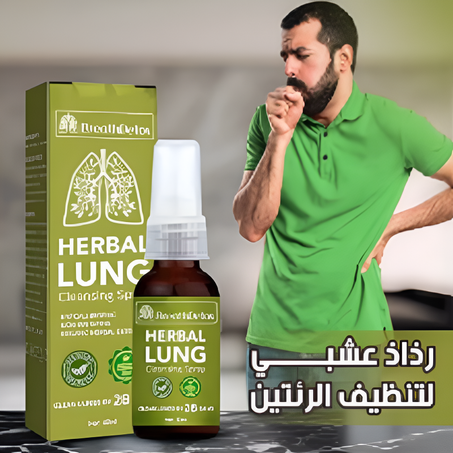رذاذ عشبي للرئتين