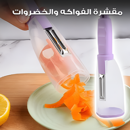 مقشرة الفواكه و الخضروات
