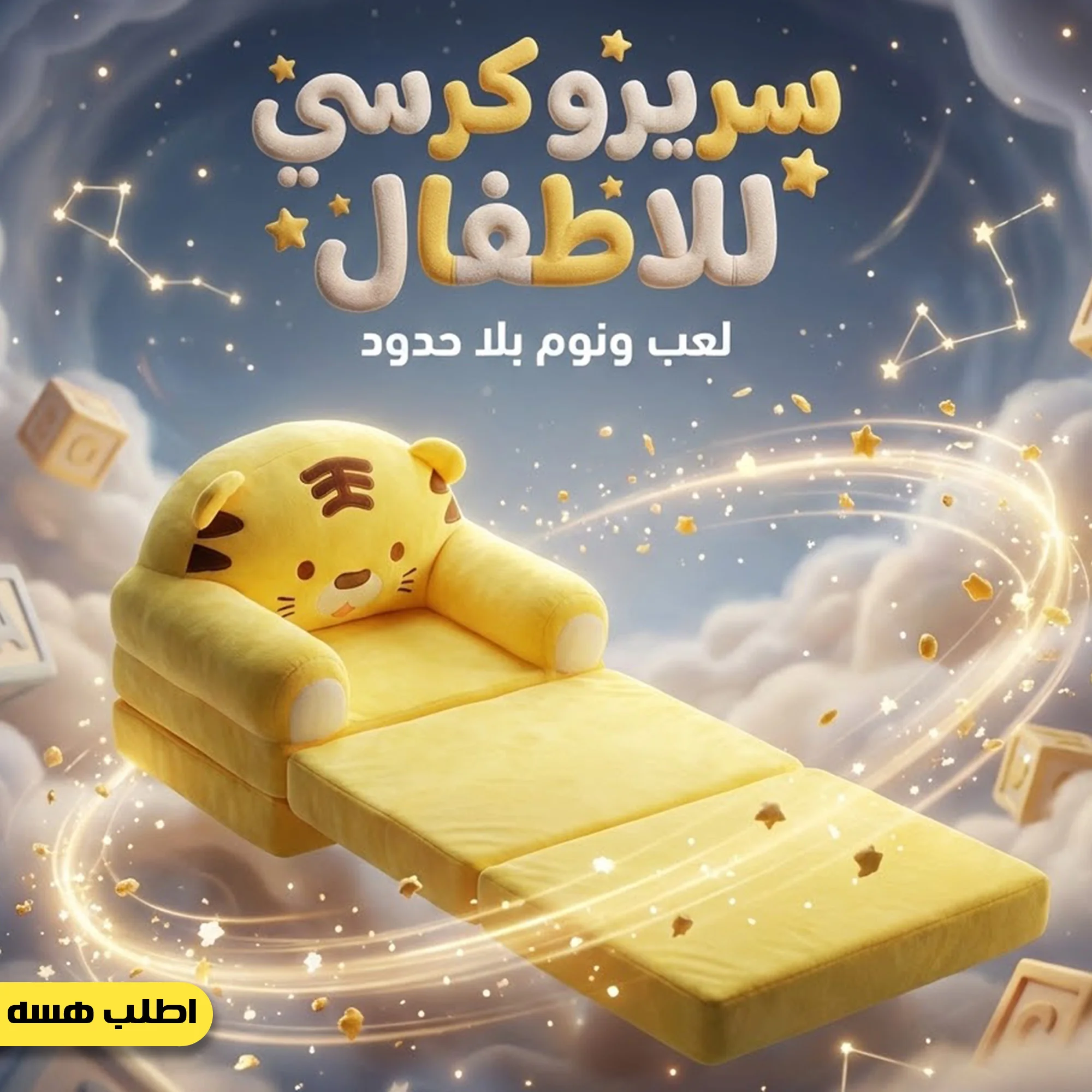 سرير للاطفال