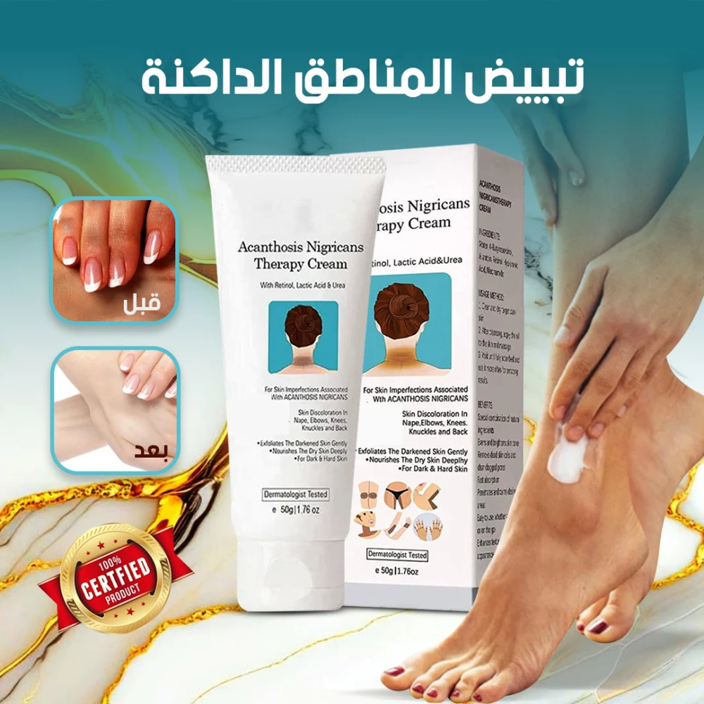 تبييض المناطق الداكنة