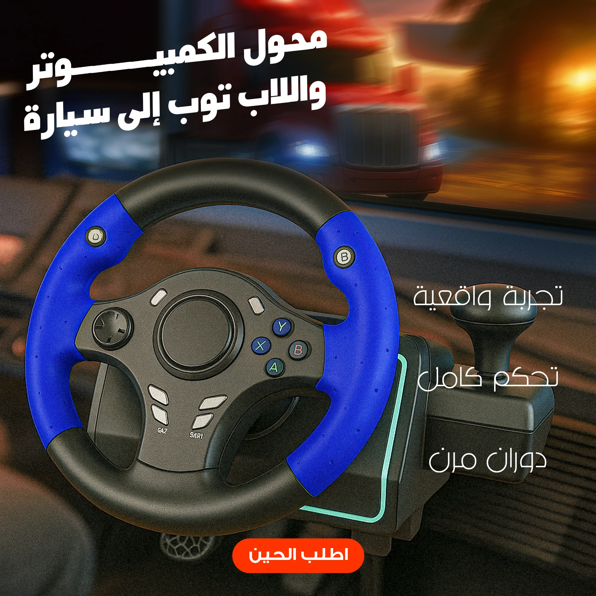 محول الكمبيوتر واللاب توب إلى سيارة