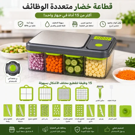🎉 ودّع فوضى المطبخ! قطّاعة الخضار الذكية +15 وظيفة في جهاز واحد🥗 (التوصيل مجاني في لبنان🎁)