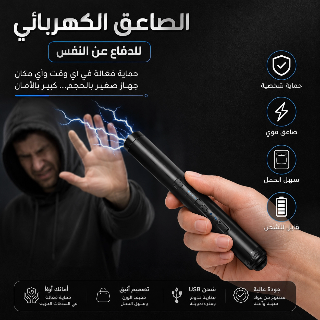 جهاز حماية شخصية ضد المواقف الخطرة ⚡(التوصيل مجاني في لبنان🛵)