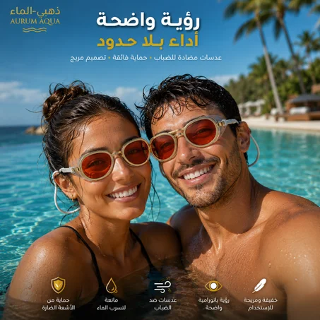 ☀️ سباحة بستايل ورؤية أوضح تحت الميّ🌊… لأنك تستاهل الأفضل🤩 (التوصيل مجاني في لبنان🛵)