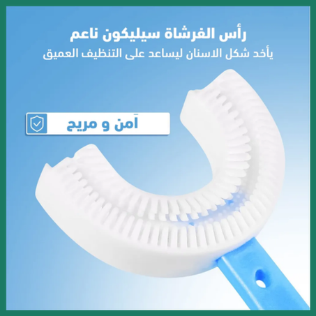 • فرشاة الاسنان السريعة