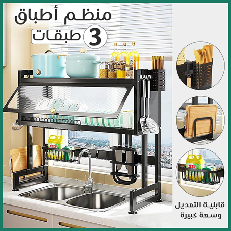 منظم الأطباق ذو 3 طبقات الأصلي متعدد الوظائف و المقاوم للغبار
