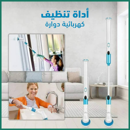 أداة تنظيف كهربائية دوارة