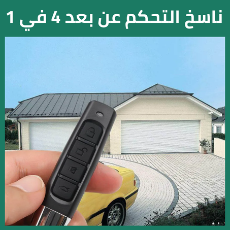 • المفتاح الذكي ناسخ الأزرار