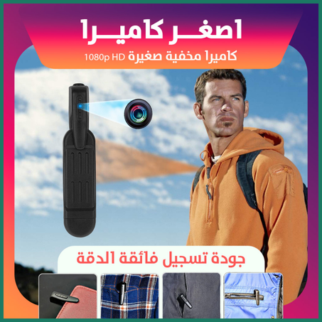 كاميرا خفية و صغيرة محمولة لاسلكية Mini Camera 1080P HD