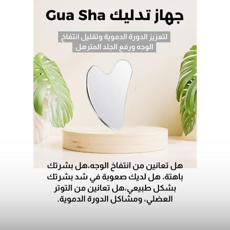 جهاز تدليك Gua Sha