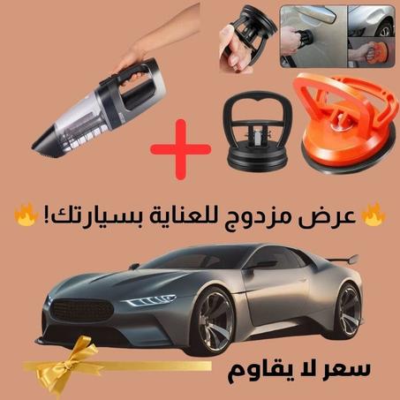 مكنسة كهربائية للسيارة + أداة إصلاح صدمات السيارة