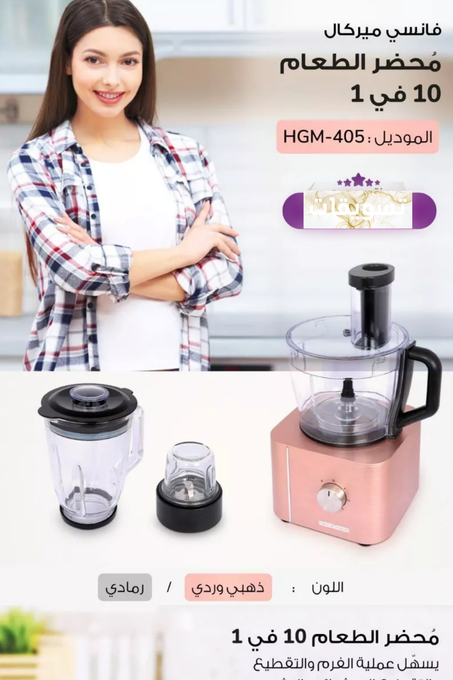 فانسي ميركال مُحضرة الطعام 10 في 1 موديل HGM-405 - ذهبي وردي