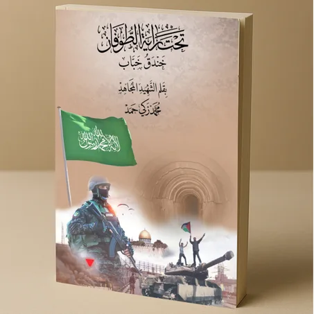 تحت راية الطوفان