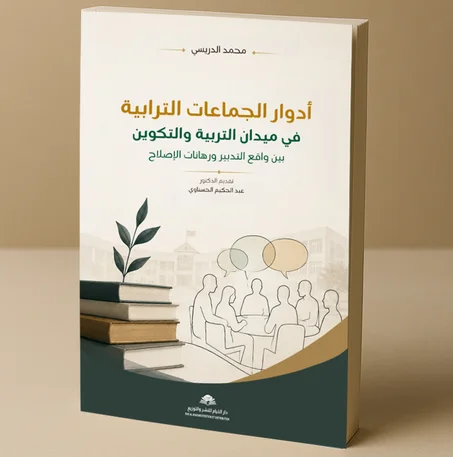 ادوار الجماعات الترابية