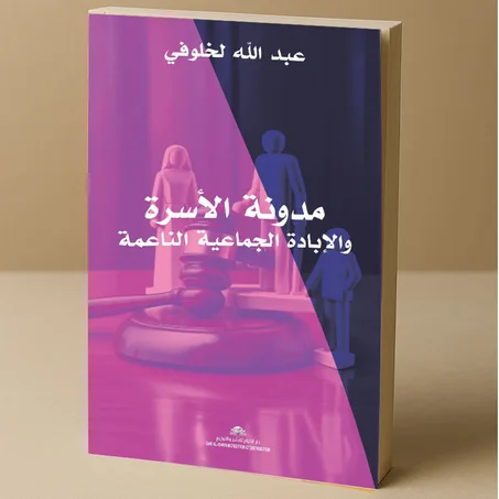 المدونة