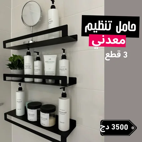 Support de Rangement en  Metal