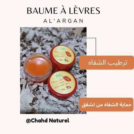 مرطب الشفاه بالأركان