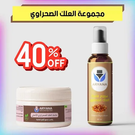 ماسك + سيروم العلك الصحراوي