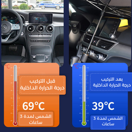 مظلة السيارة المبتكرة