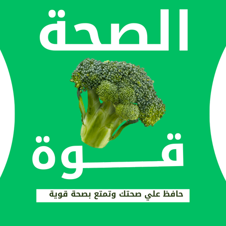 الصحة و الجمال