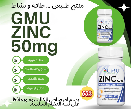 مكمل غدائي زنك