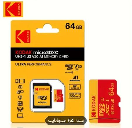 KODAK 64GB