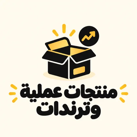 منتجات